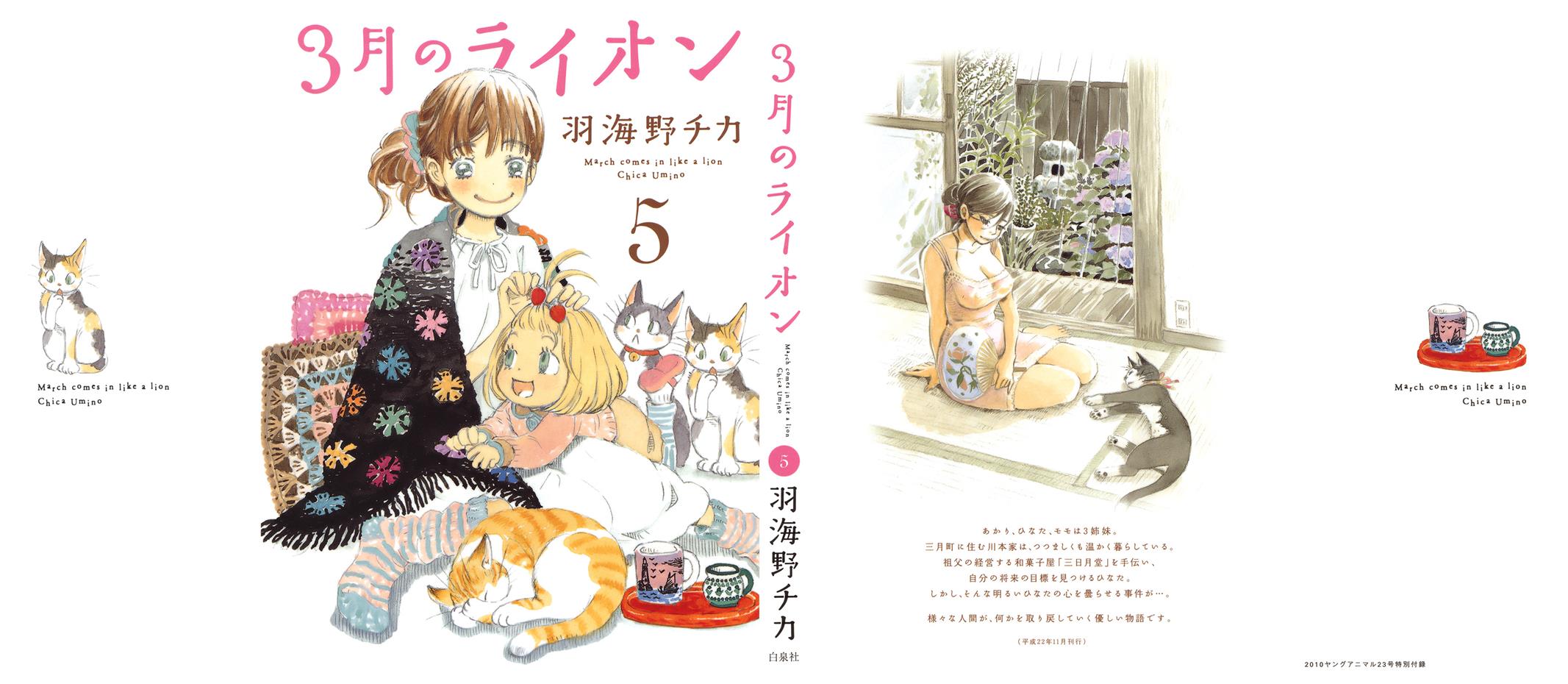 March Comes in Like a Lion Chapter 43 3
