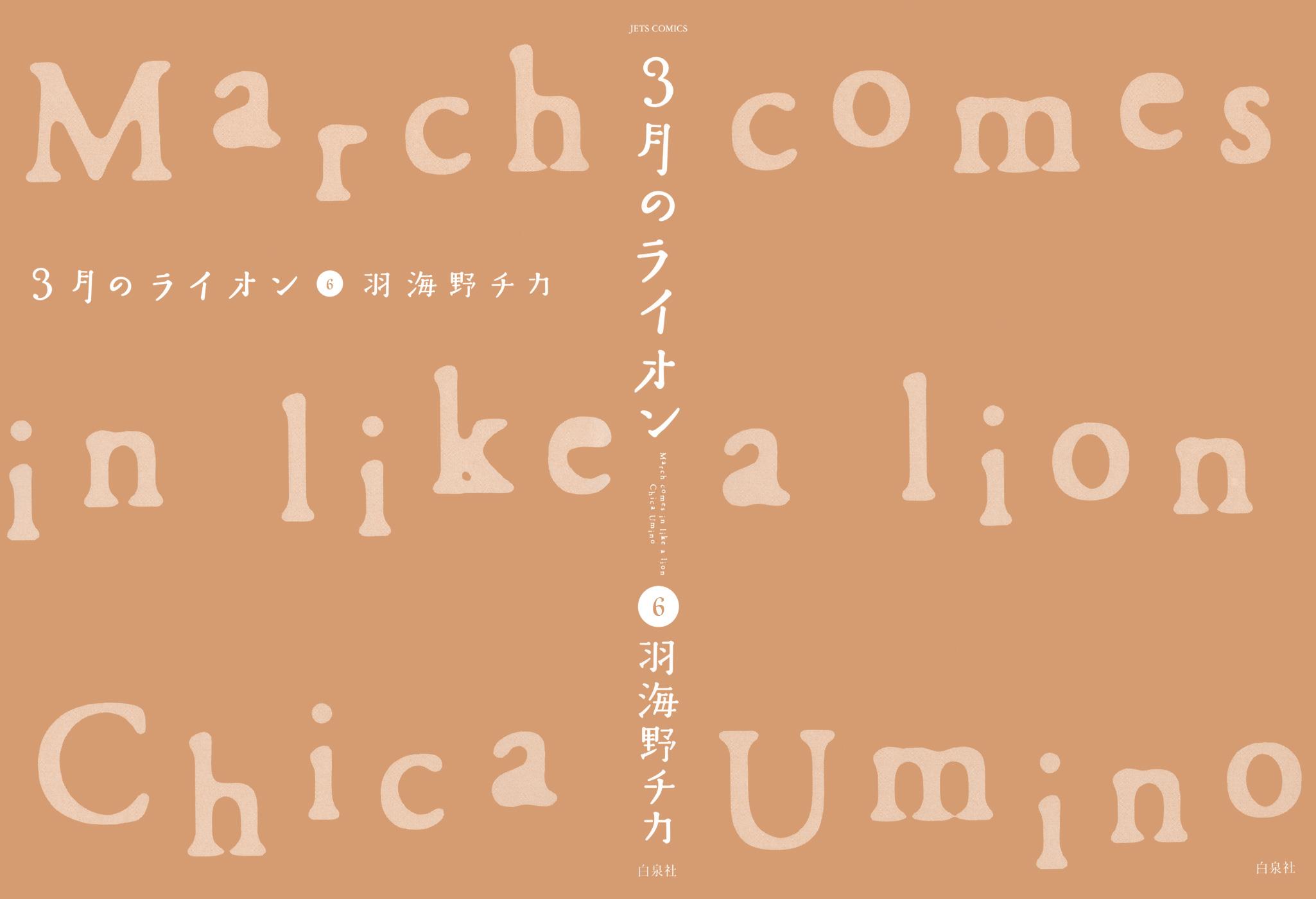 March Comes in Like a Lion Chapter 54 2