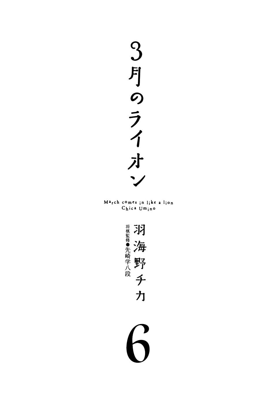 March Comes in Like a Lion Chapter 54 5