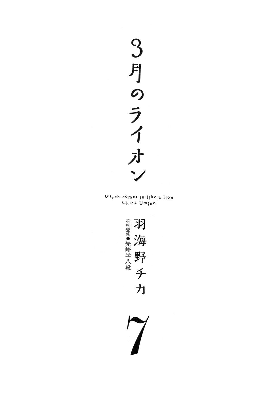 March Comes in Like a Lion Chapter 64 6