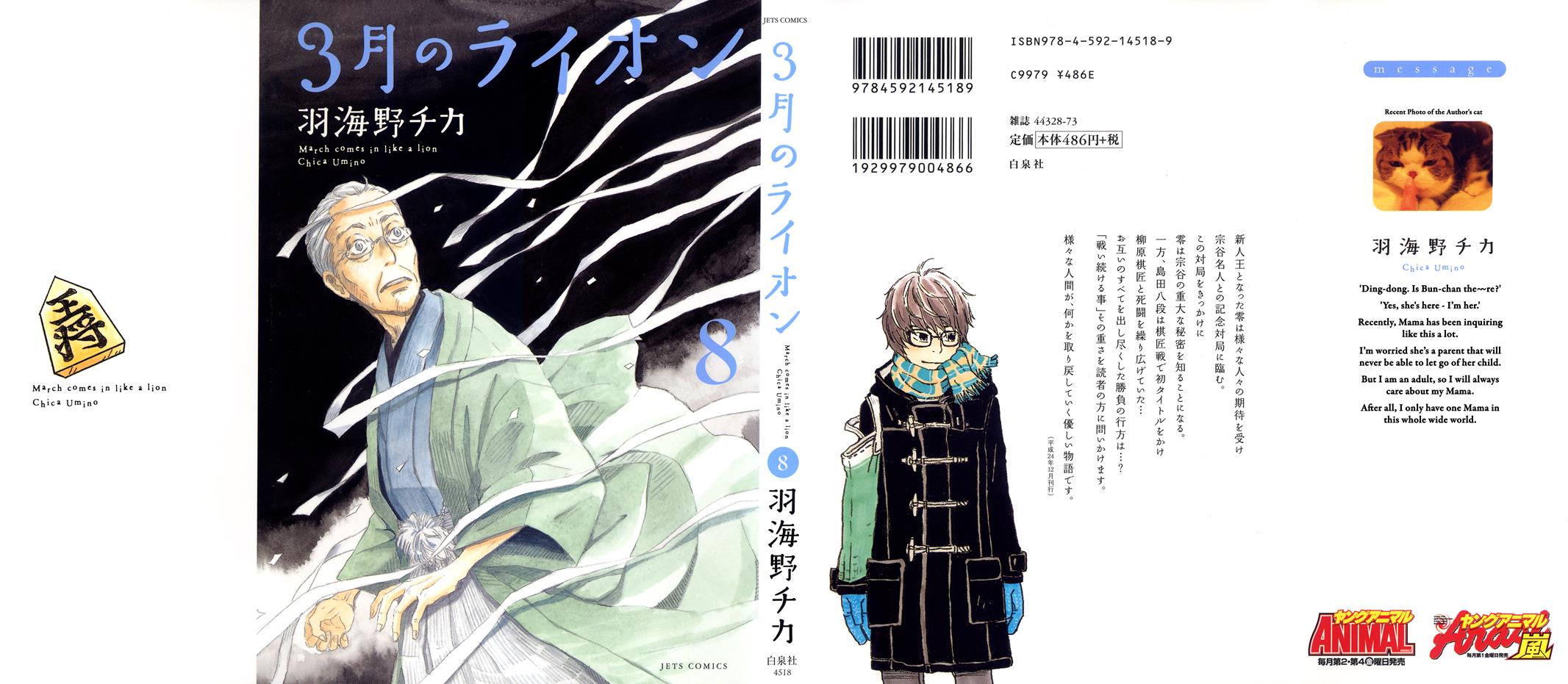 March Comes in Like a Lion Chapter 74 1