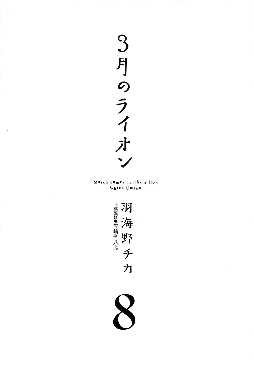 March Comes in Like a Lion Chapter 74 5