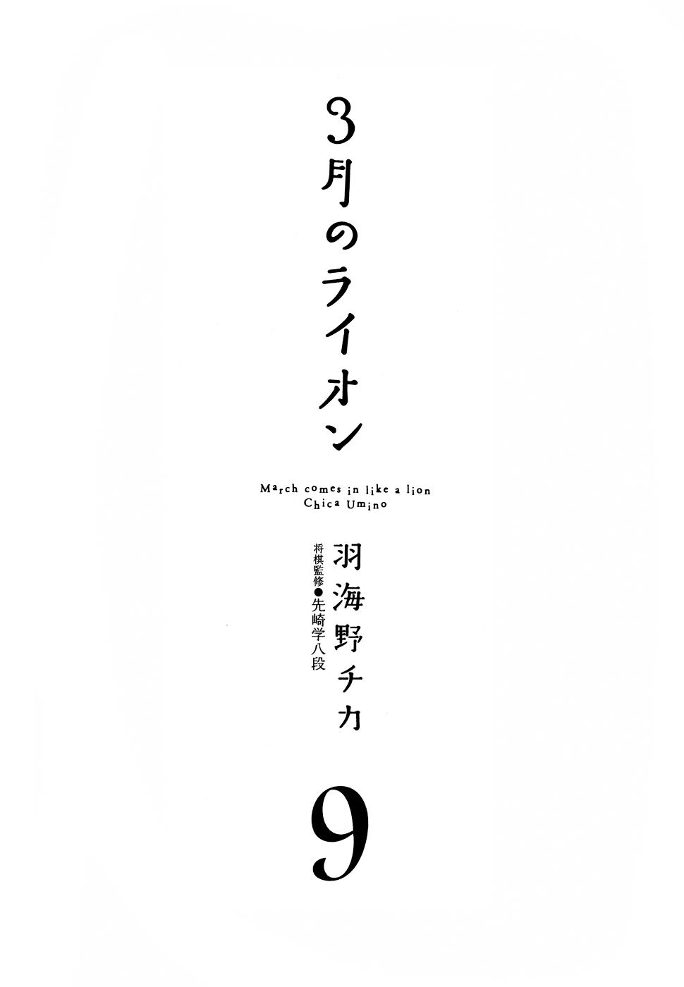 March Comes in Like a Lion Chapter 84 5