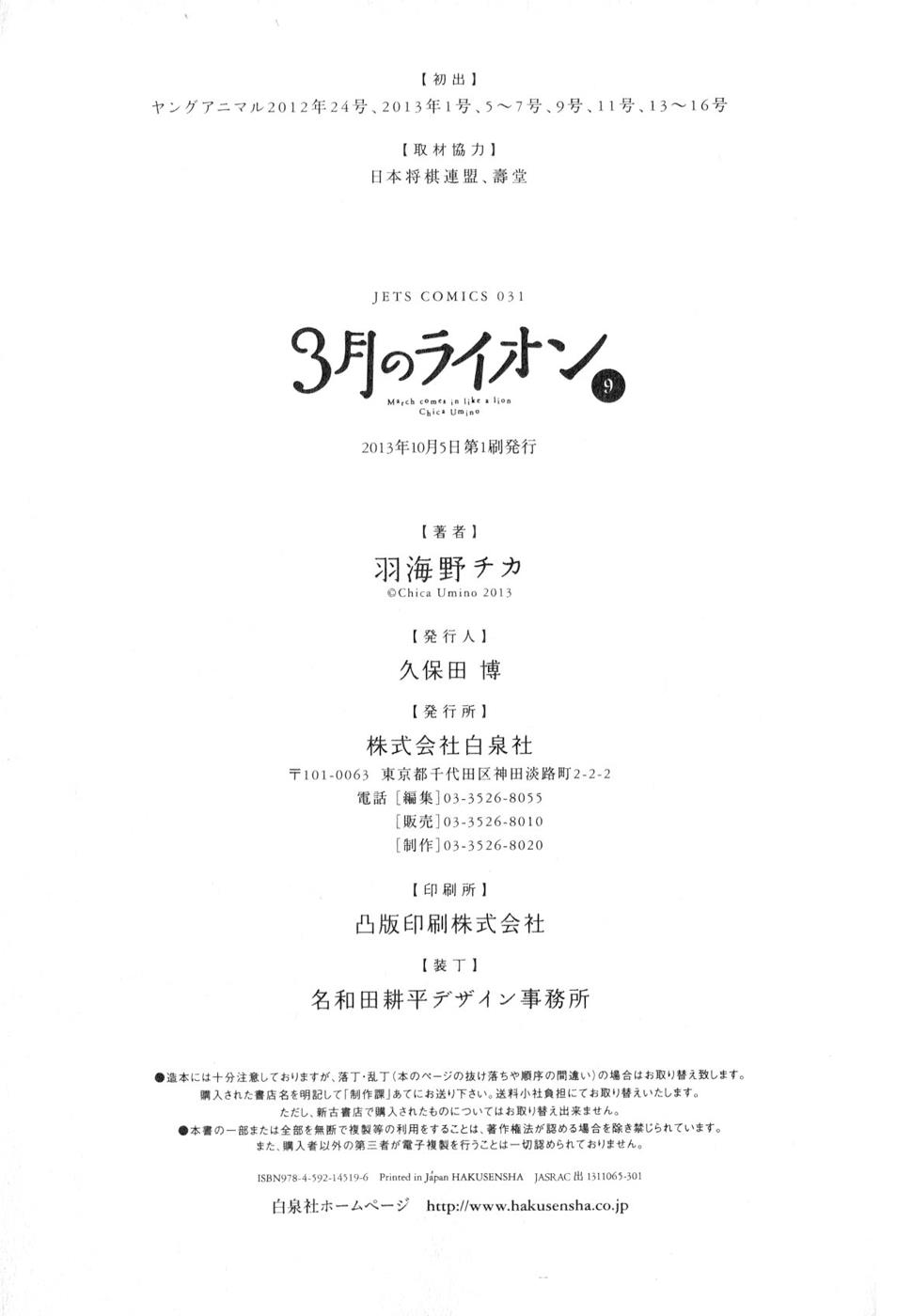 March Comes in Like a Lion Chapter 94 16