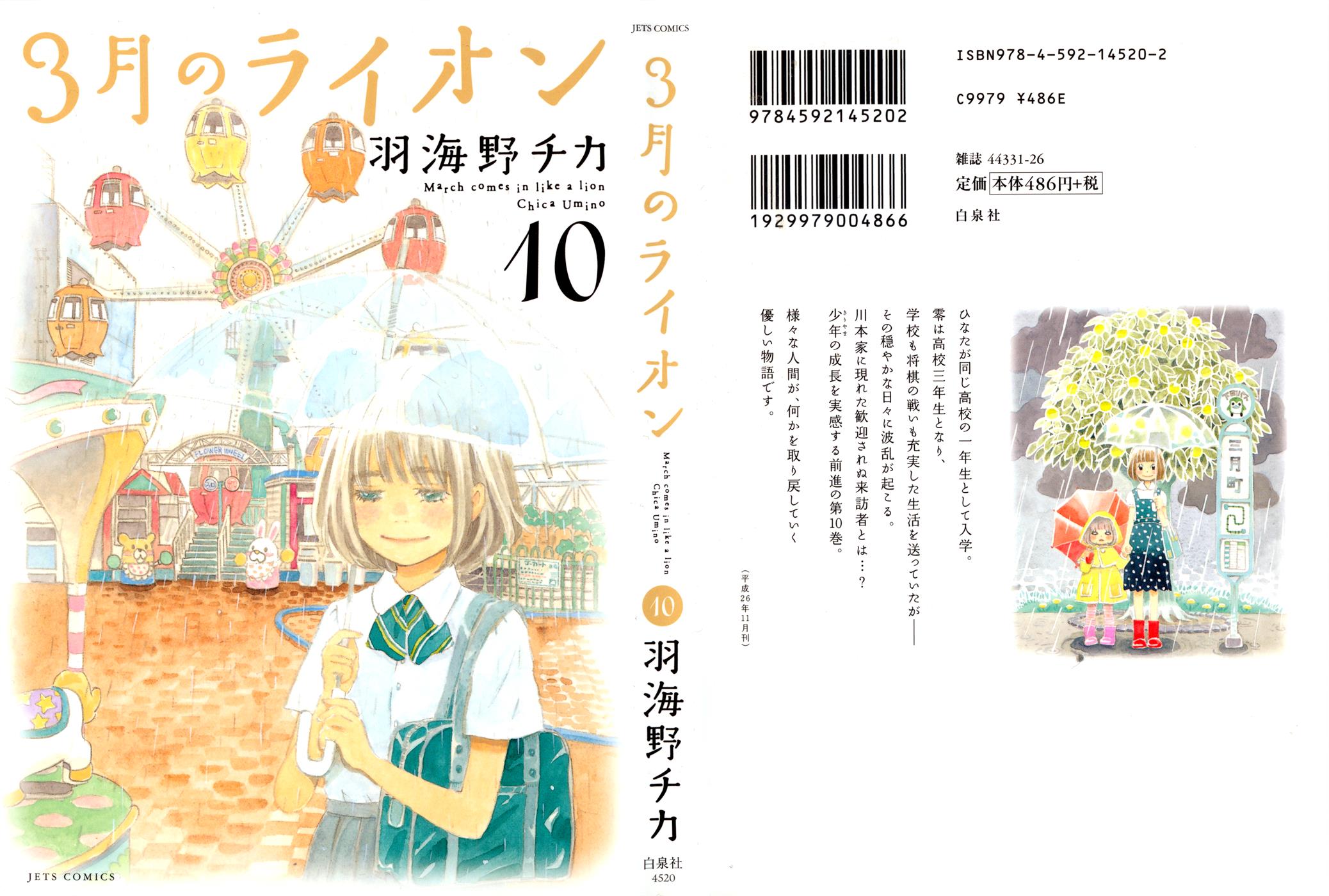 March Comes in Like a Lion Chapter 95 1
