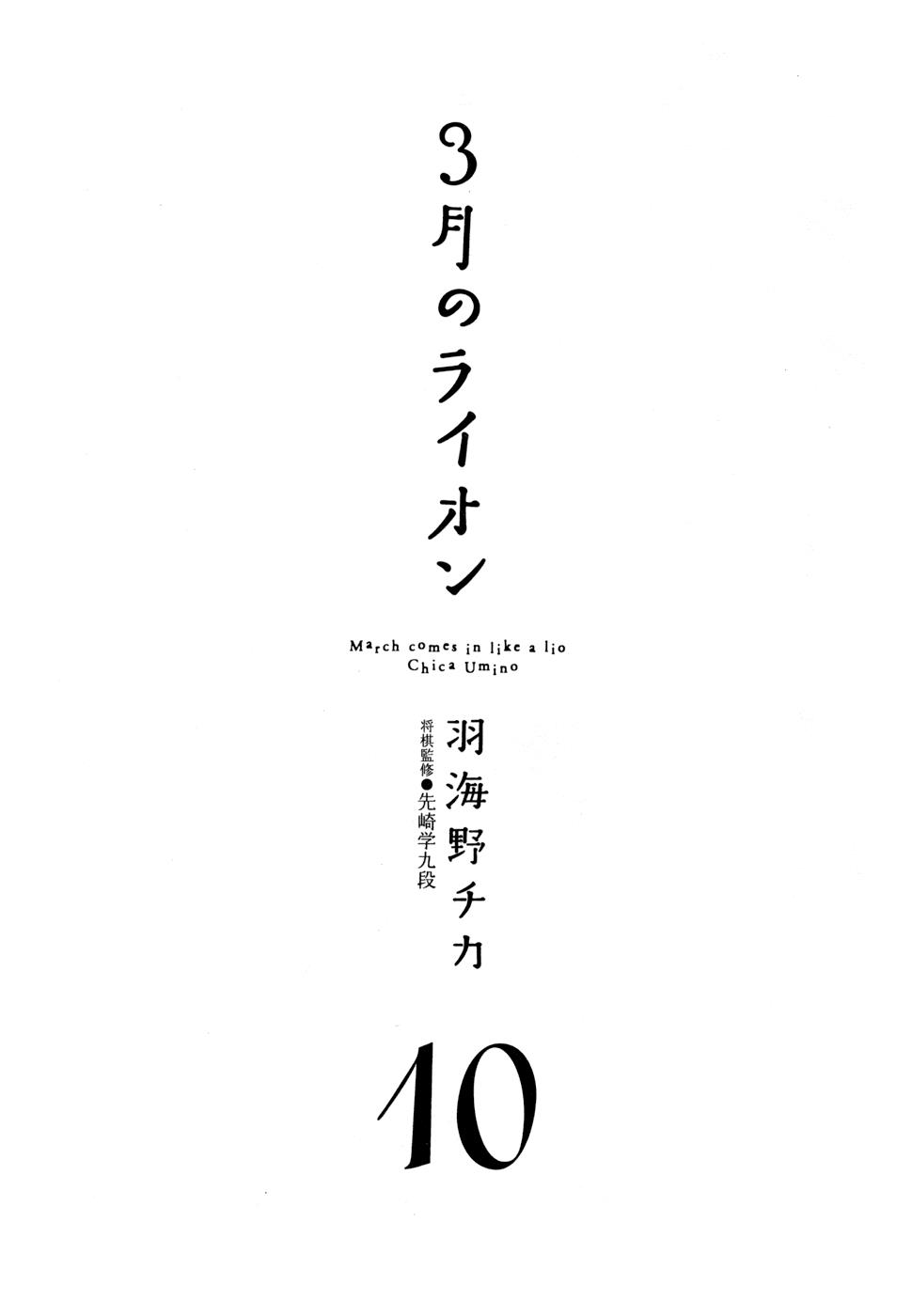 March Comes in Like a Lion Chapter 95 7