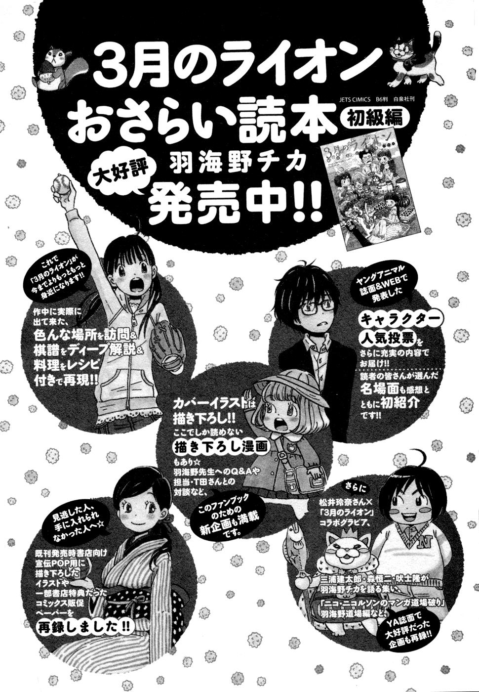 March Comes in Like a Lion Chapter 104 29