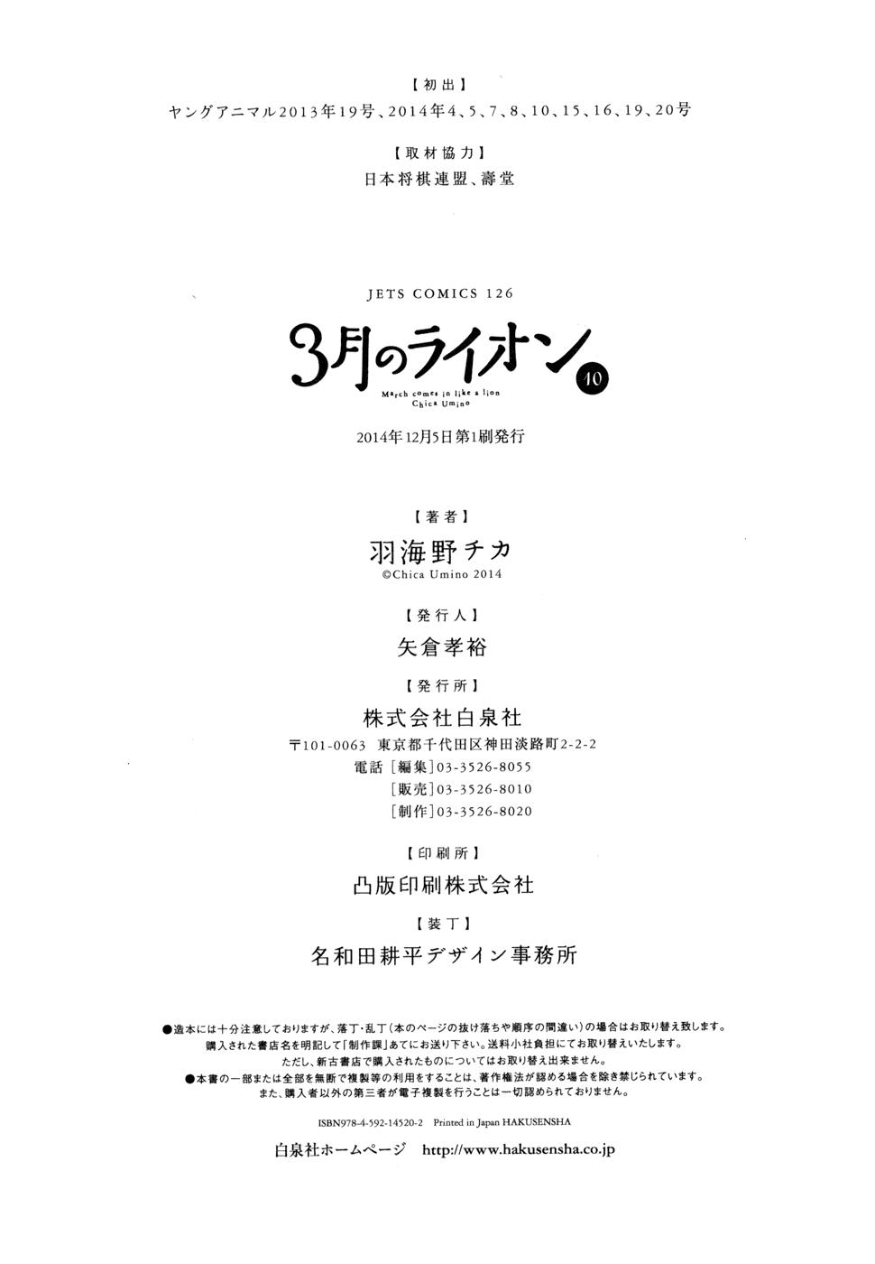 March Comes in Like a Lion Chapter 104 31