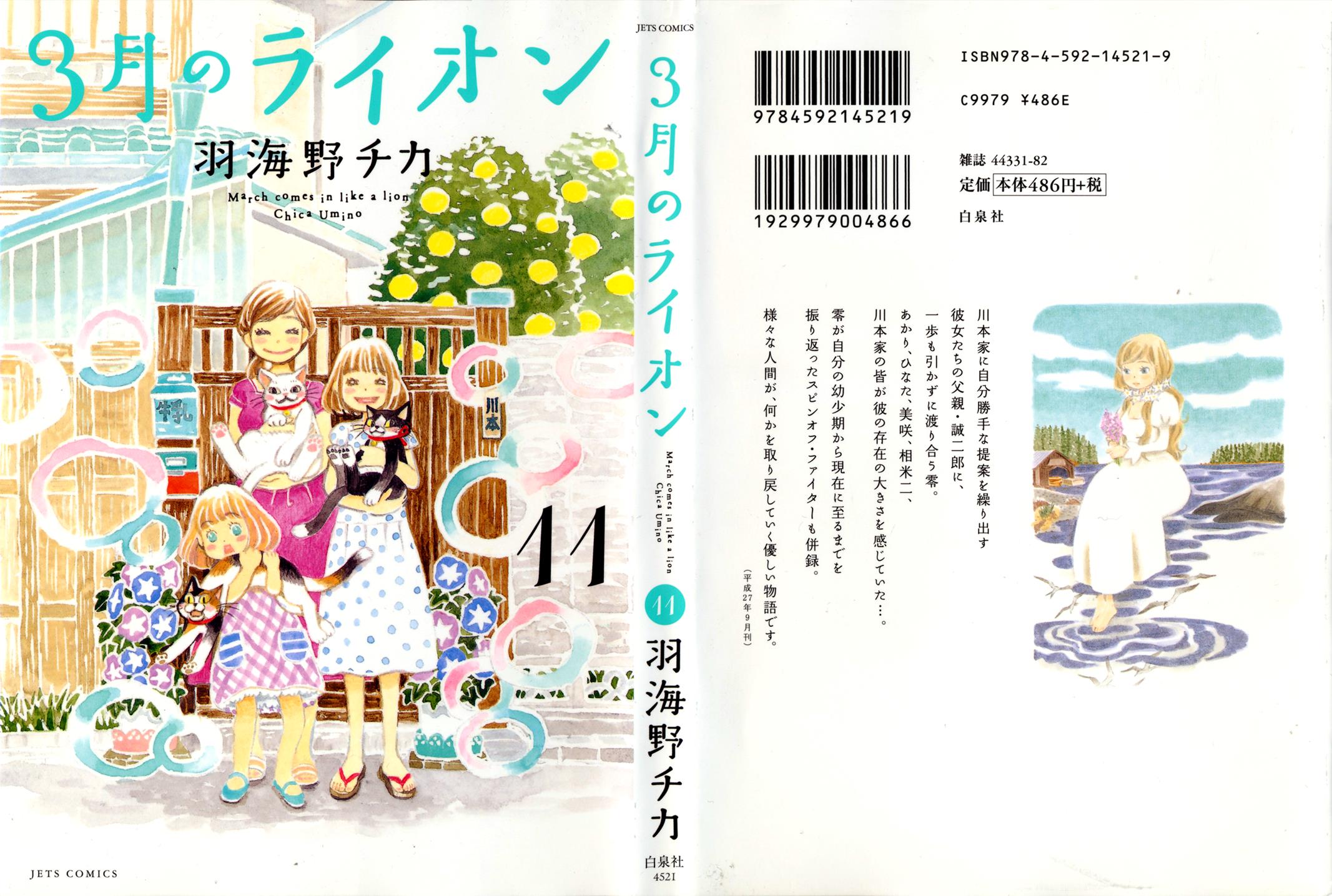 March Comes in Like a Lion Chapter 105 1