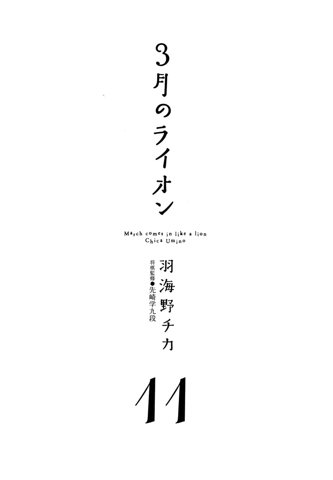 March Comes in Like a Lion Chapter 105 7