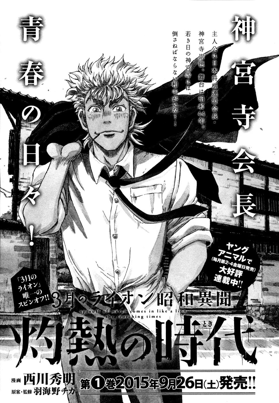 March Comes in Like a Lion Chapter 114.5 19