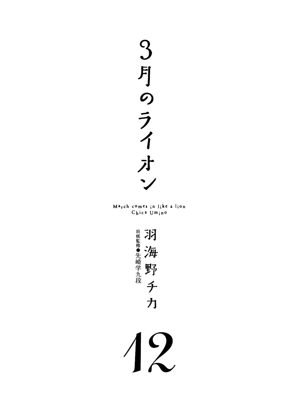 March Comes in Like a Lion Chapter 115 7