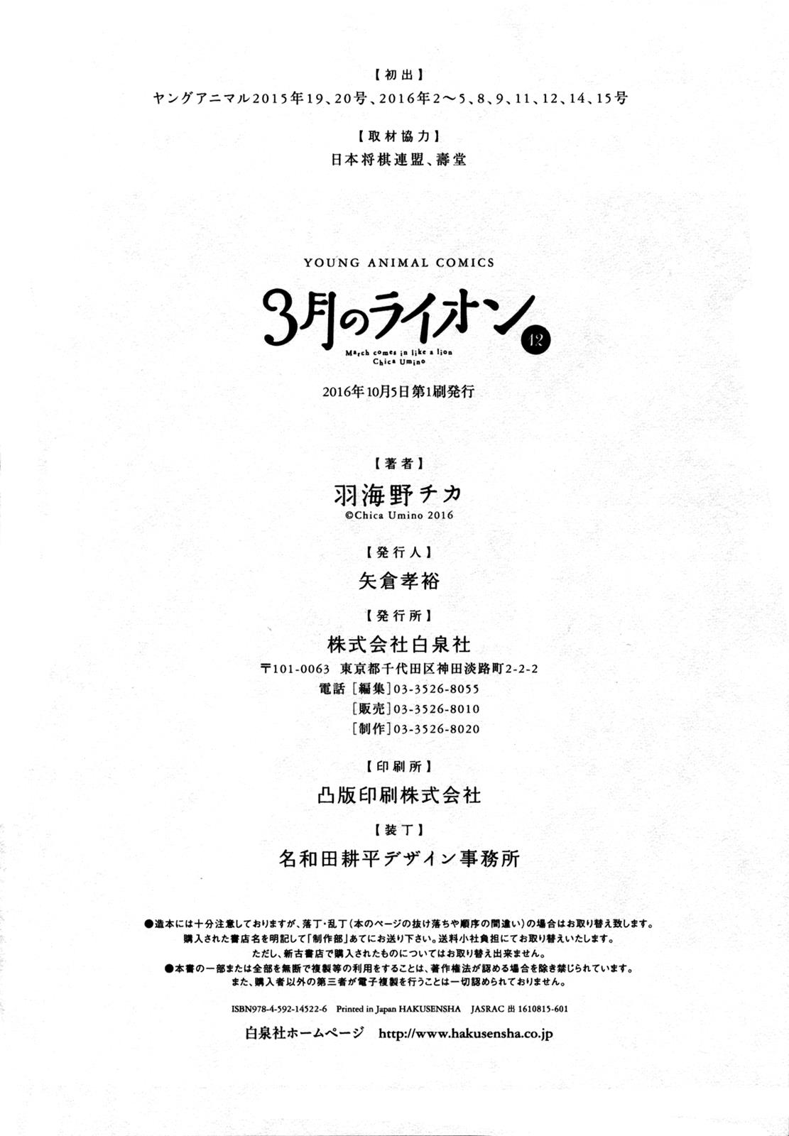 March Comes in Like a Lion Chapter 126 20