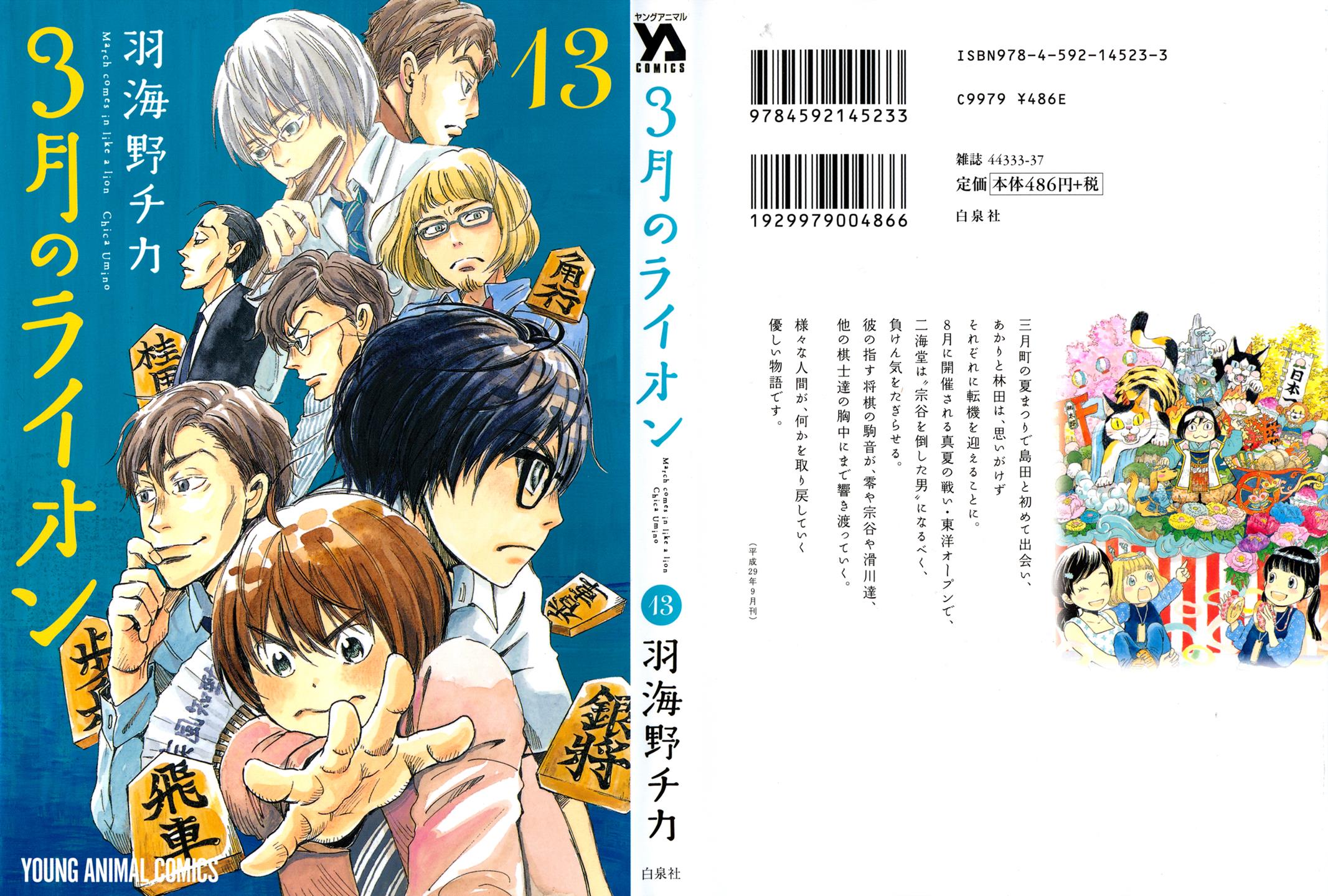 March Comes in Like a Lion Chapter 127 1