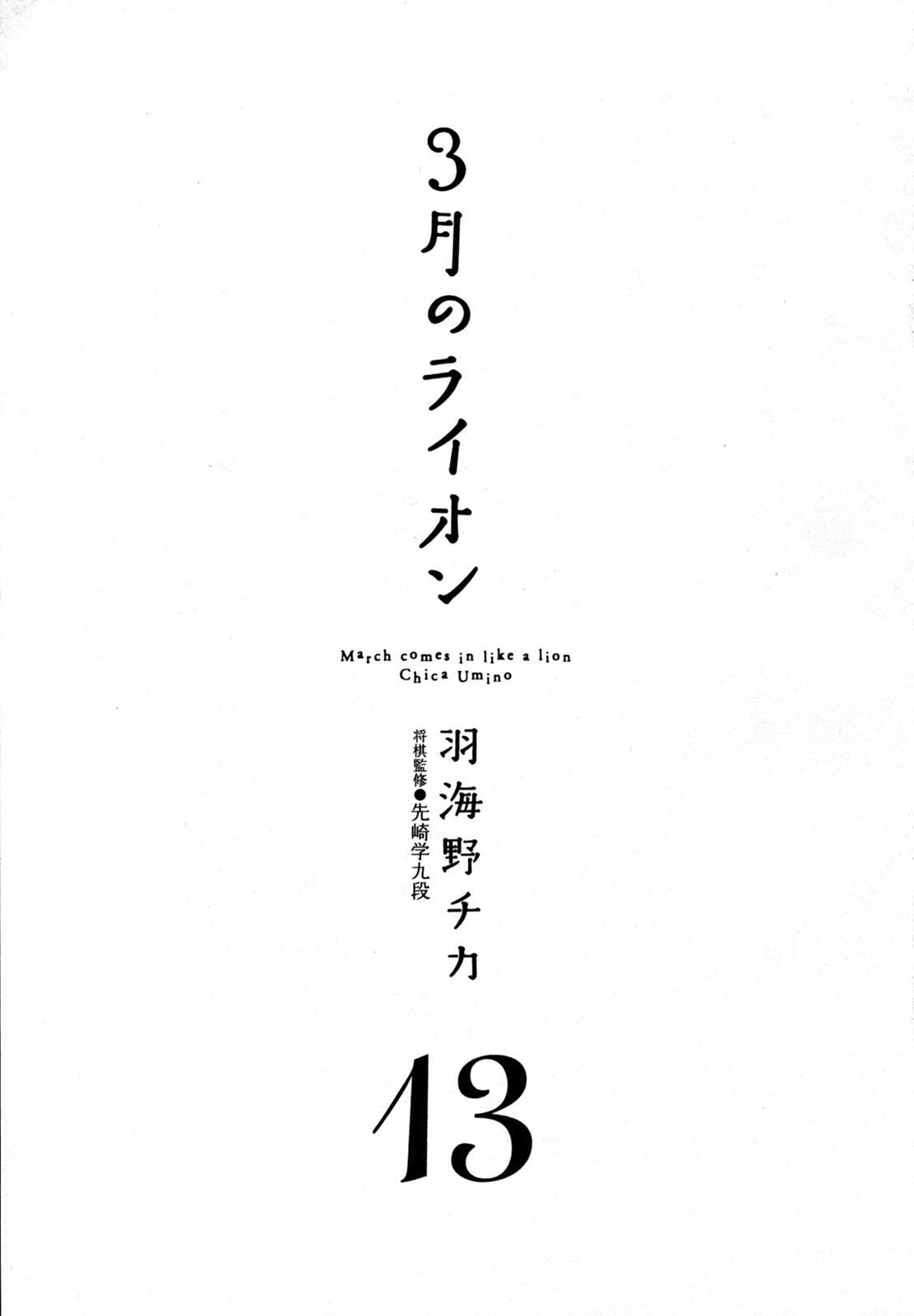 March Comes in Like a Lion Chapter 127 7