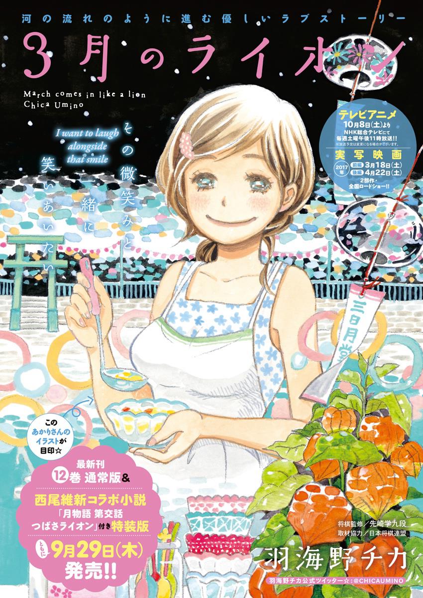 March Comes in Like a Lion Chapter 127 11