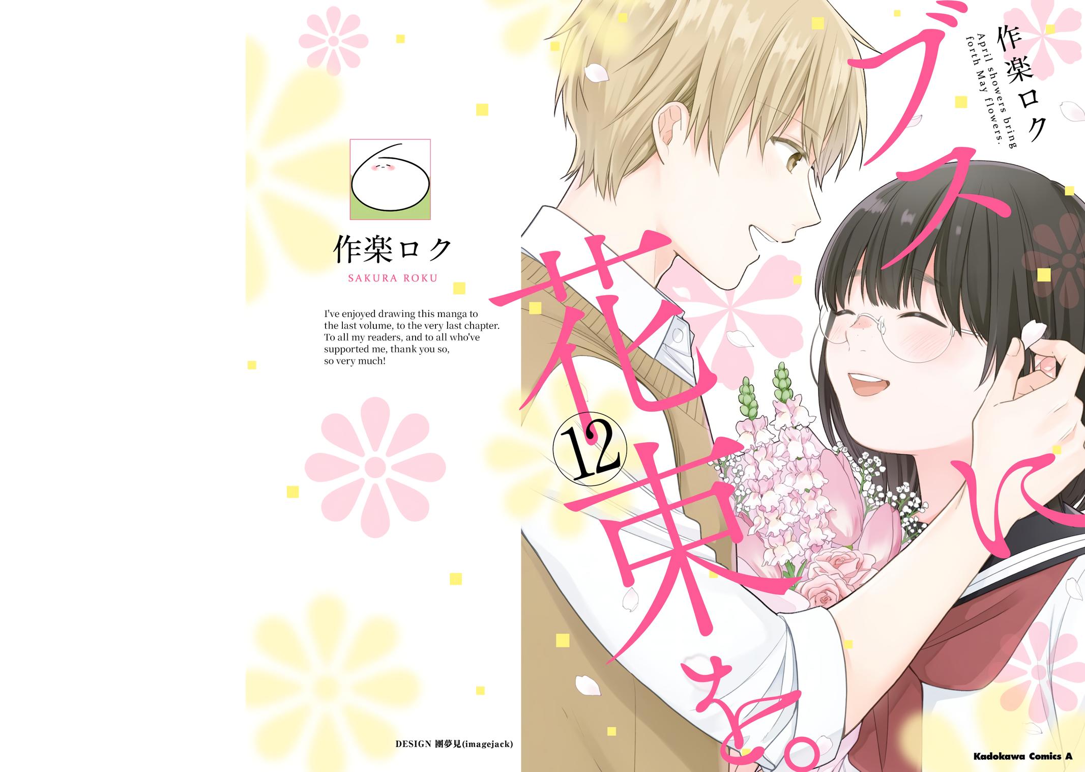 Busu ni Hanataba wo. Chapter 67 Page 1