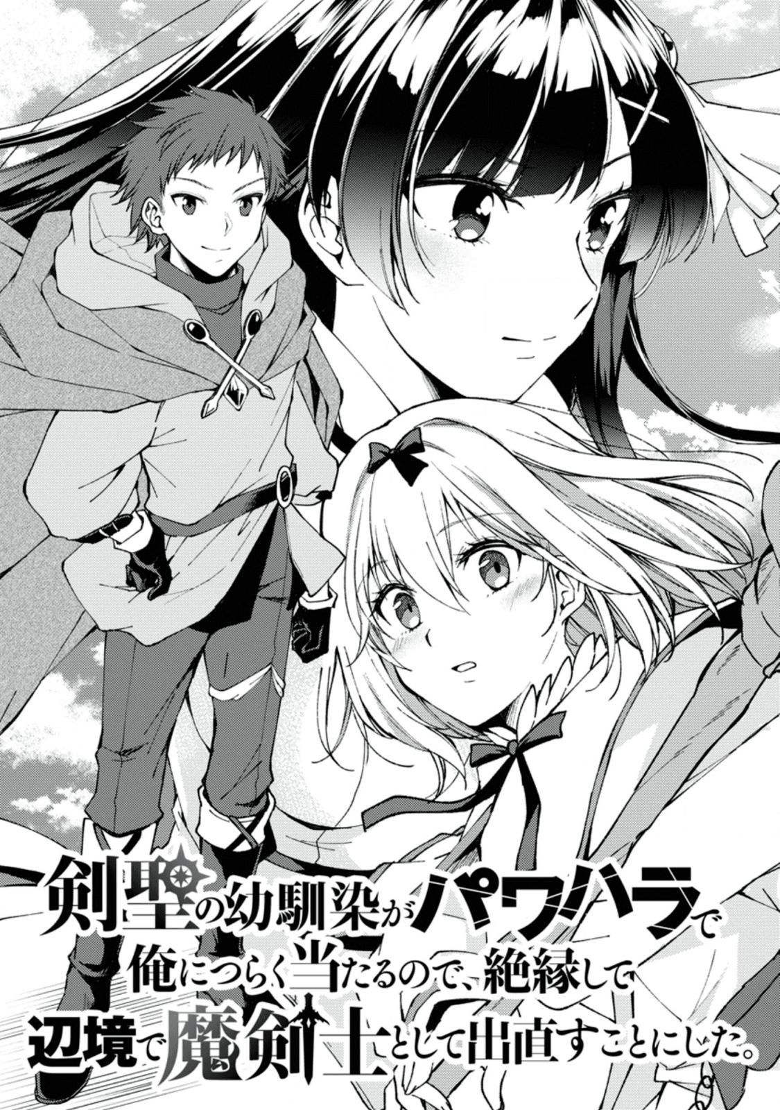 A Sword Master Childhood Friend Power Harassed Me Harshly Chapter 1 4