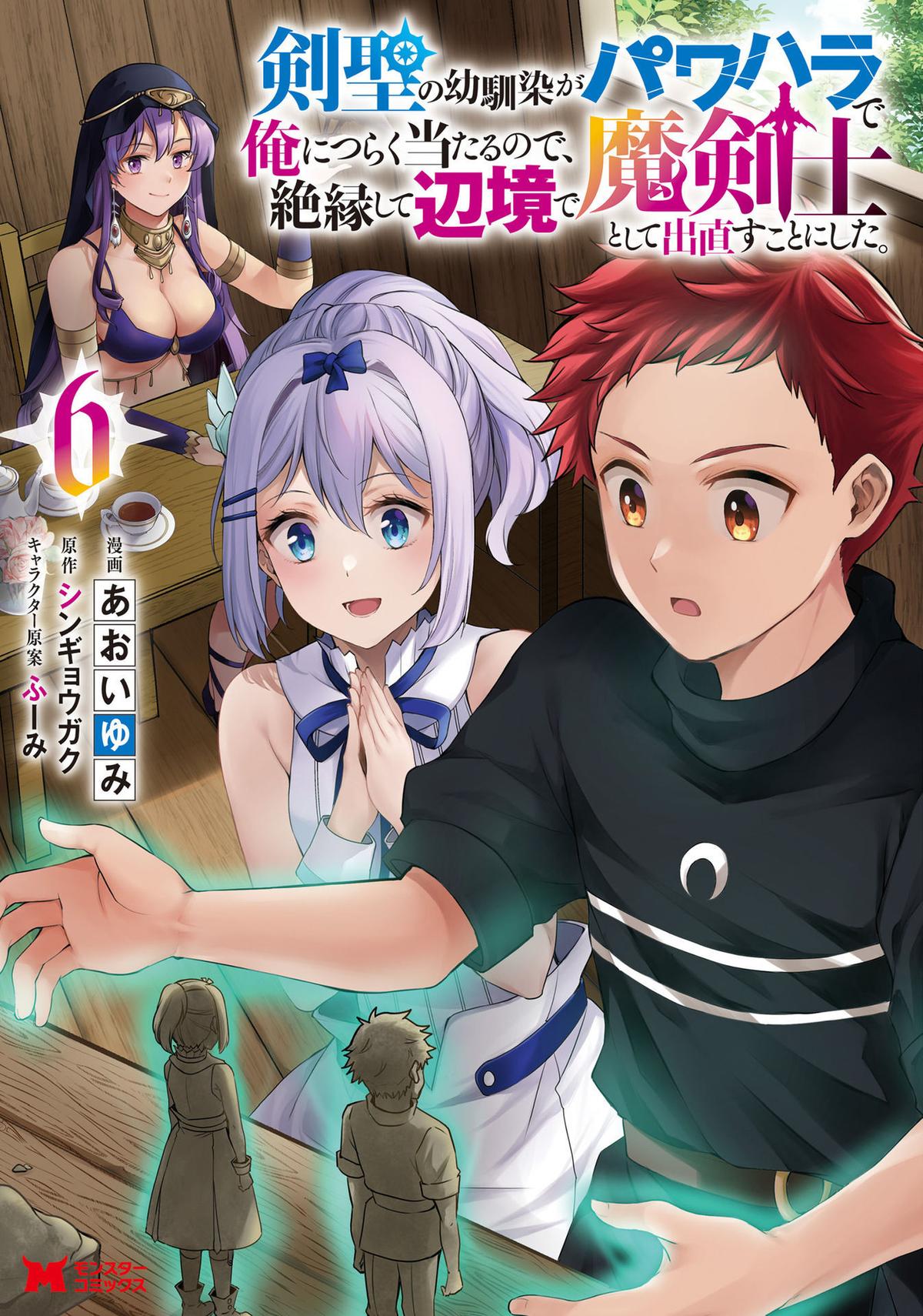 A Sword Master Childhood Friend Power Harassed Me Harshly Chapter 26.1 2