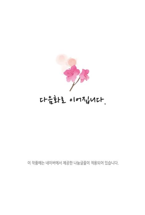 A Thousand Petals Chapter 6 50