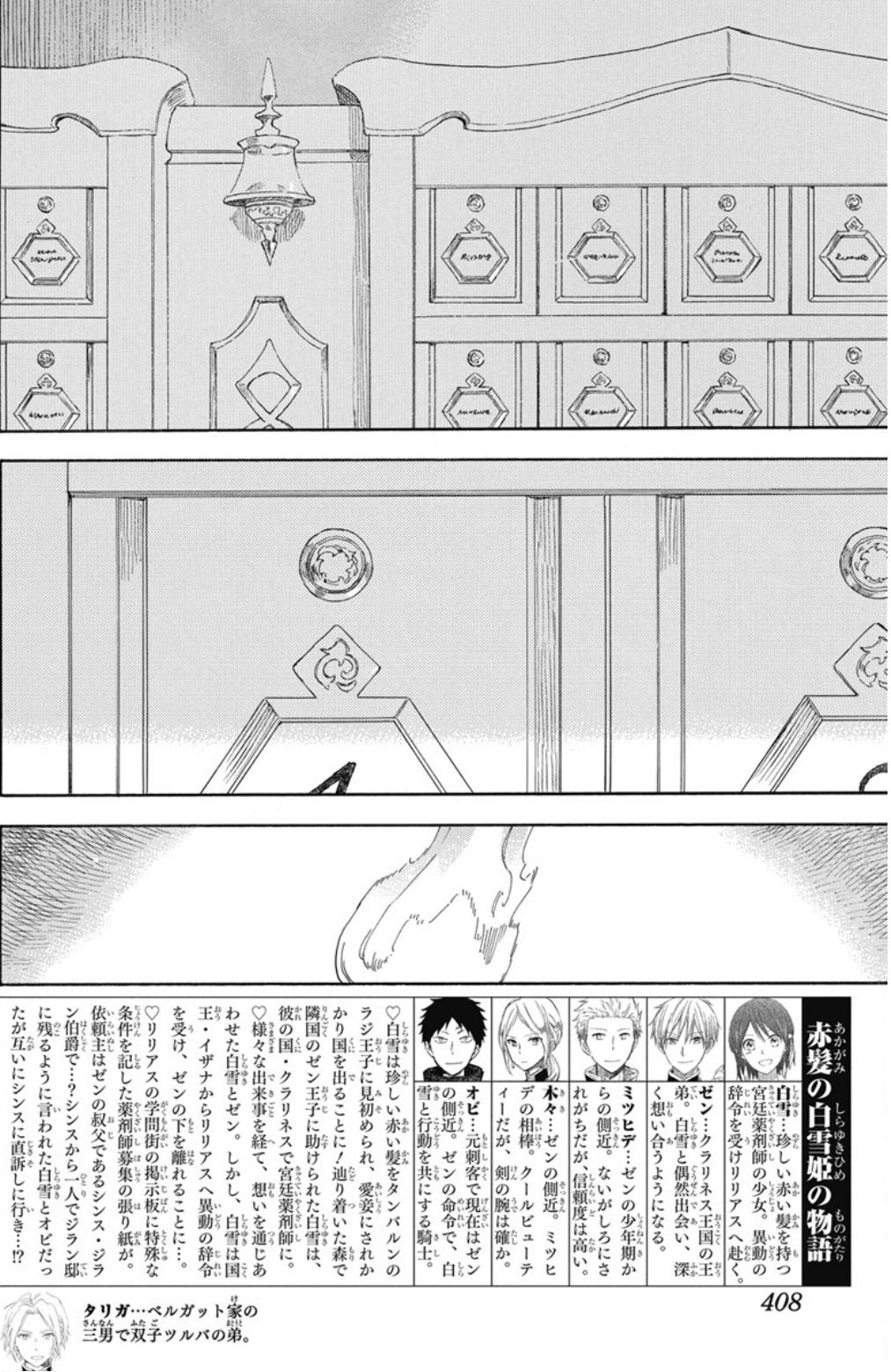 Snow White with the Red Hair Chapter 137 3