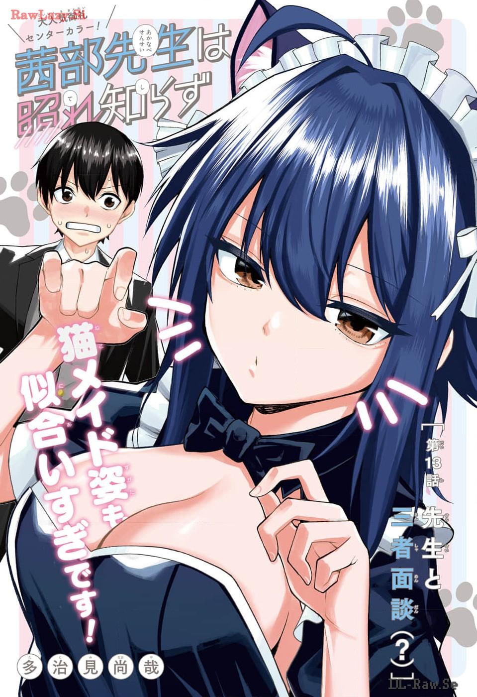 Akanabe-sensei Doesn't Know about Embarrassment Chapter 13 1
