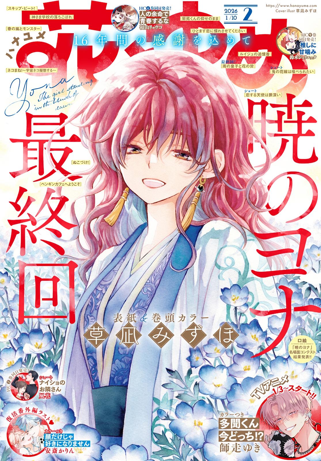 Read Akatsuki No Yona - Chapter 276 - www.yonaofthedawnmangafree.com | Image 2