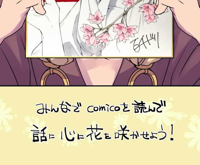 Ake no Tobari Chapter 21 20