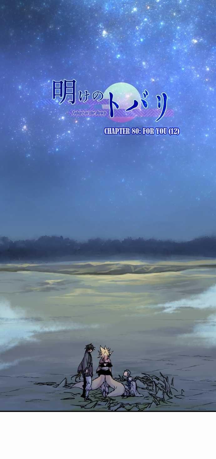 Ake no Tobari Chapter 80 1