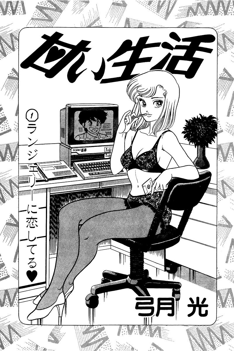 Amai Seikatsu Life 1 2