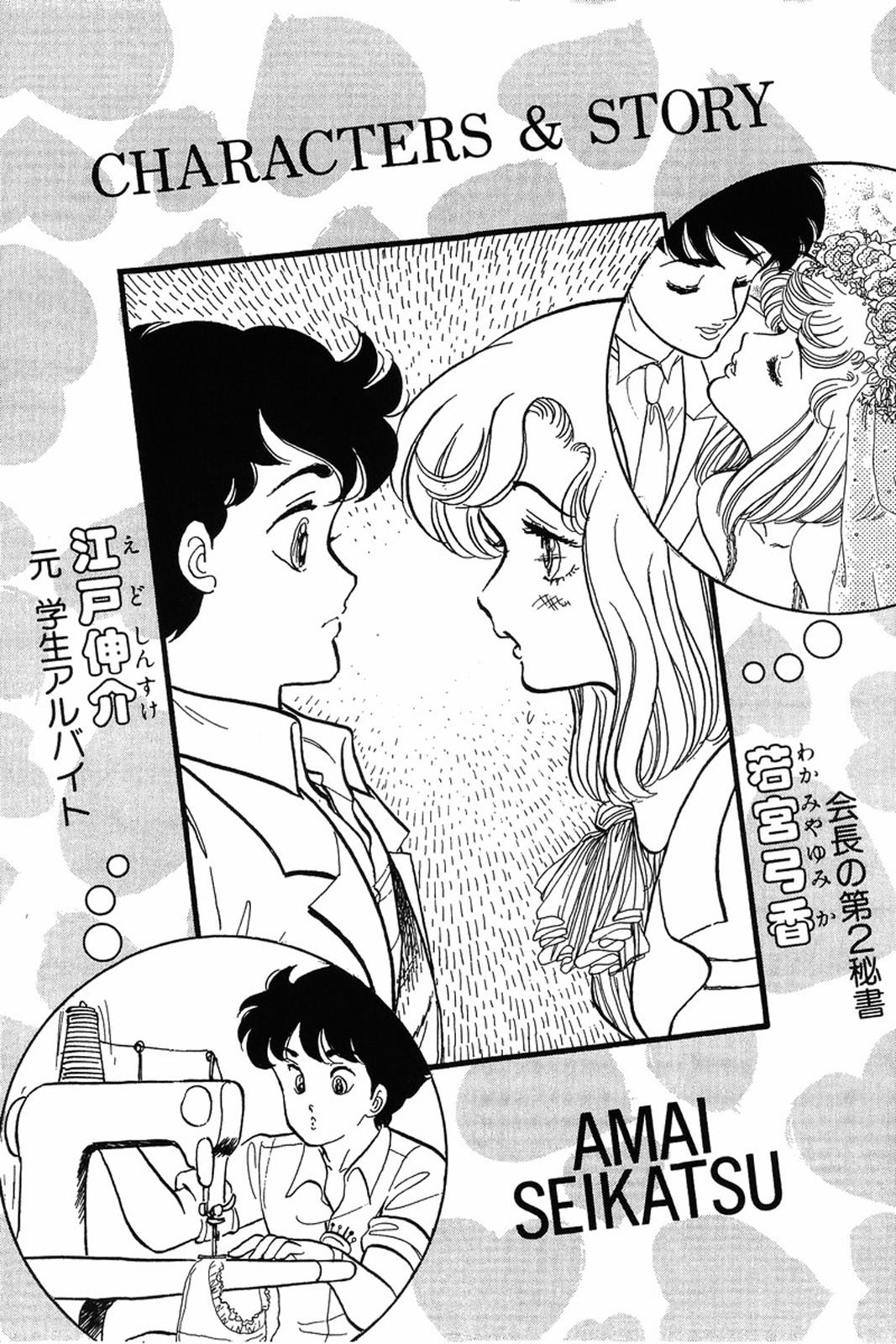 Amai Seikatsu Life 9 3