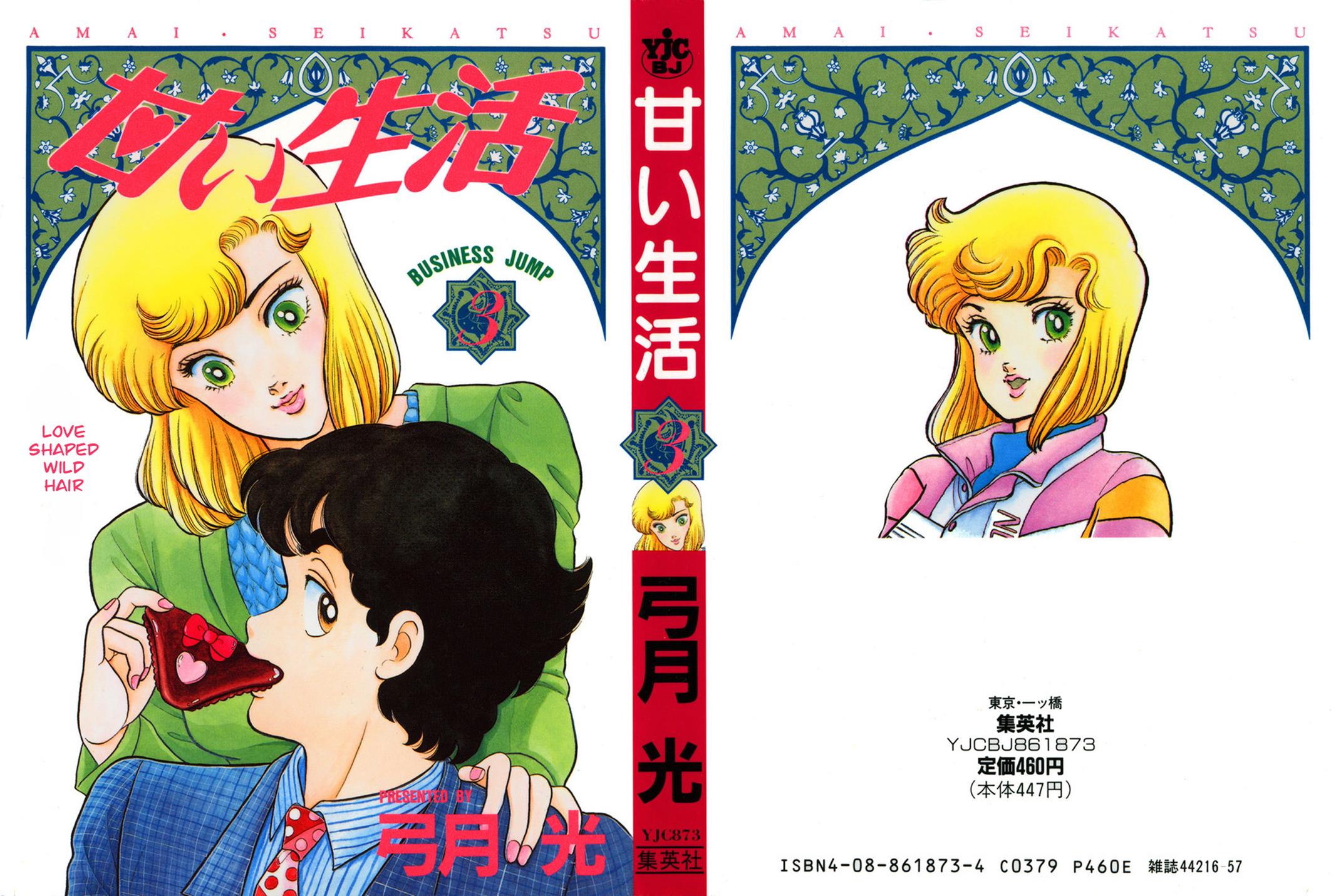 Amai Seikatsu Life 17 1