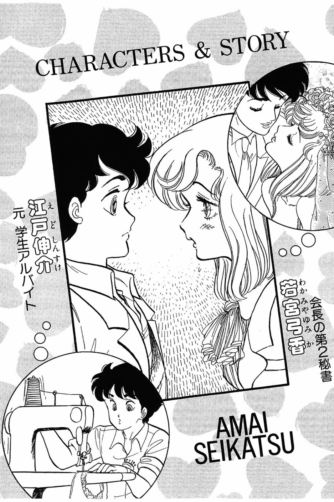 Amai Seikatsu Life 25 3