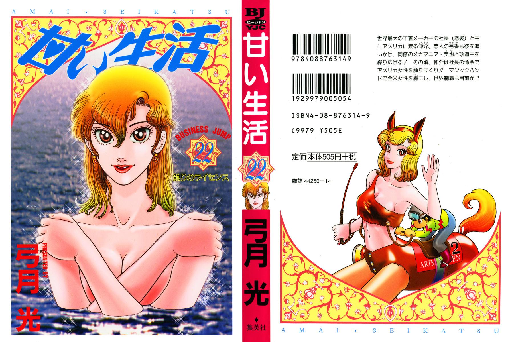 Amai Seikatsu Life 249 2