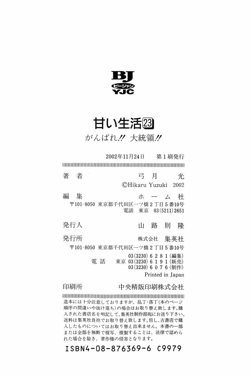 Amai Seikatsu Life 274 20