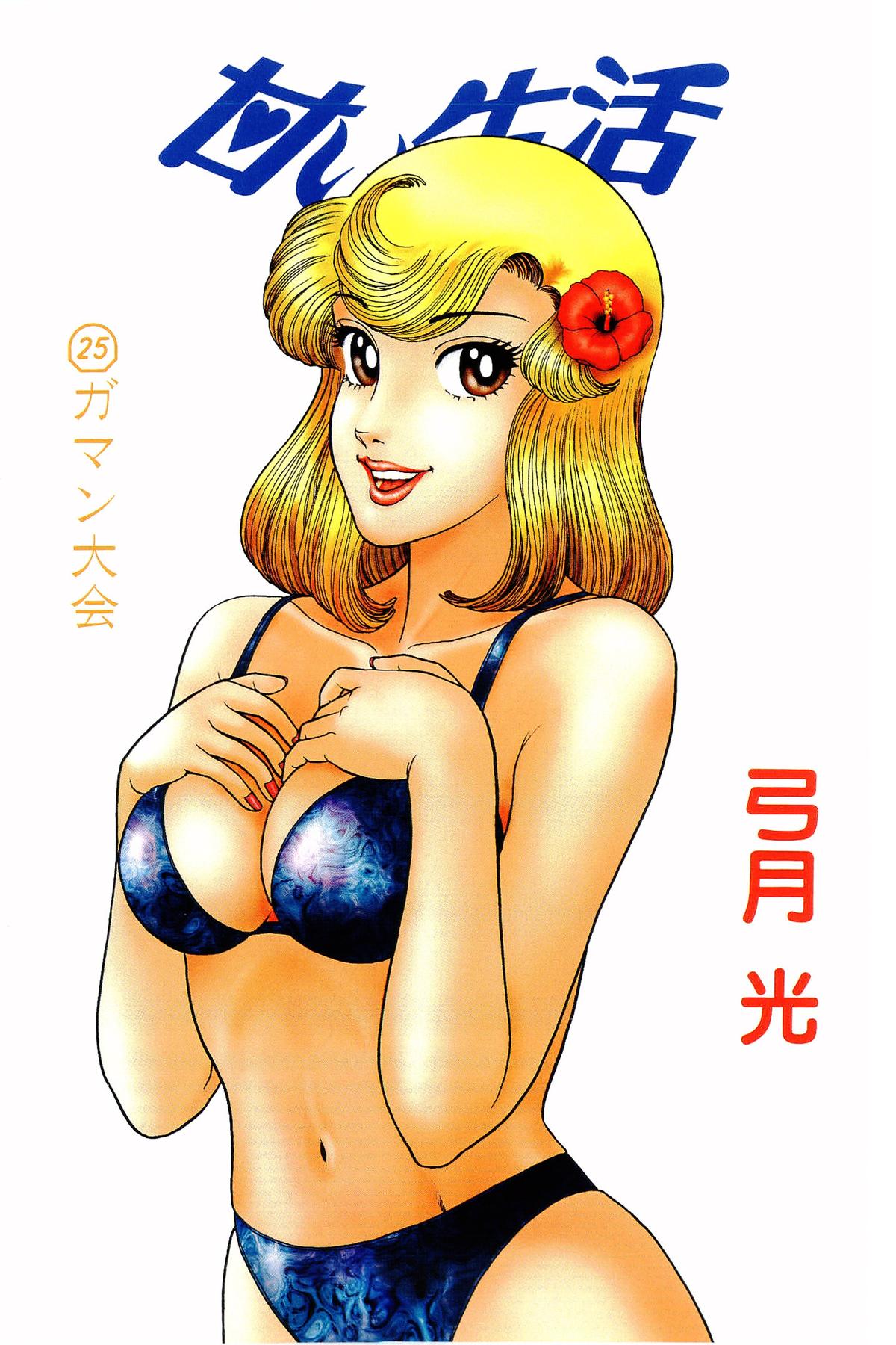 Amai Seikatsu Life 288 3