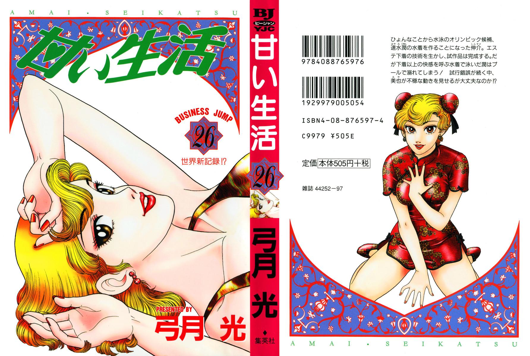 Amai Seikatsu Life 301 2