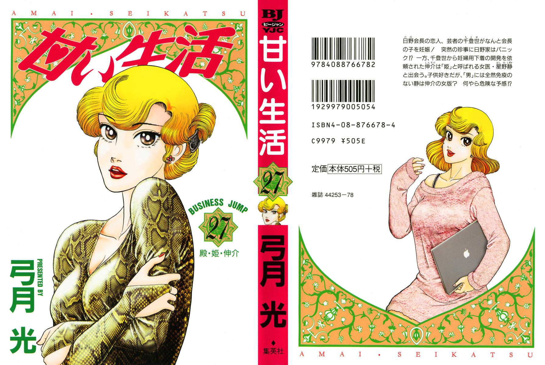 Amai Seikatsu Life 313 2