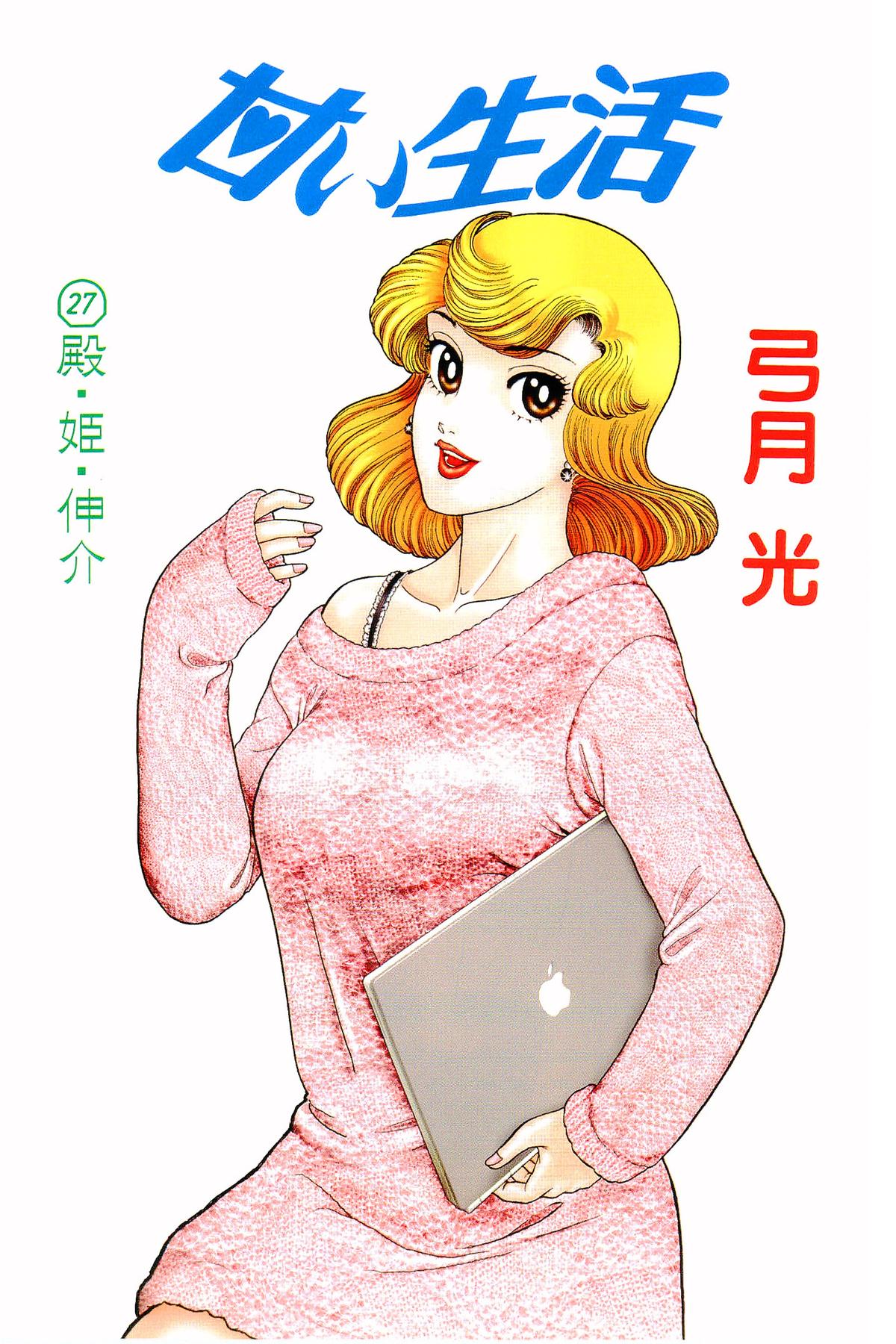 Amai Seikatsu Life 313 3