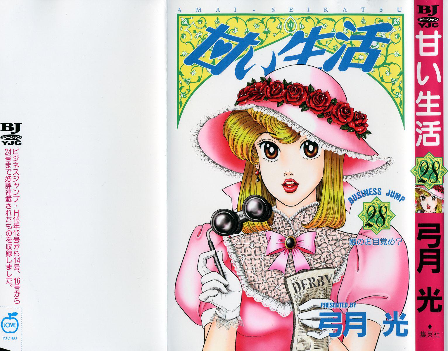 Amai Seikatsu Life 325 3
