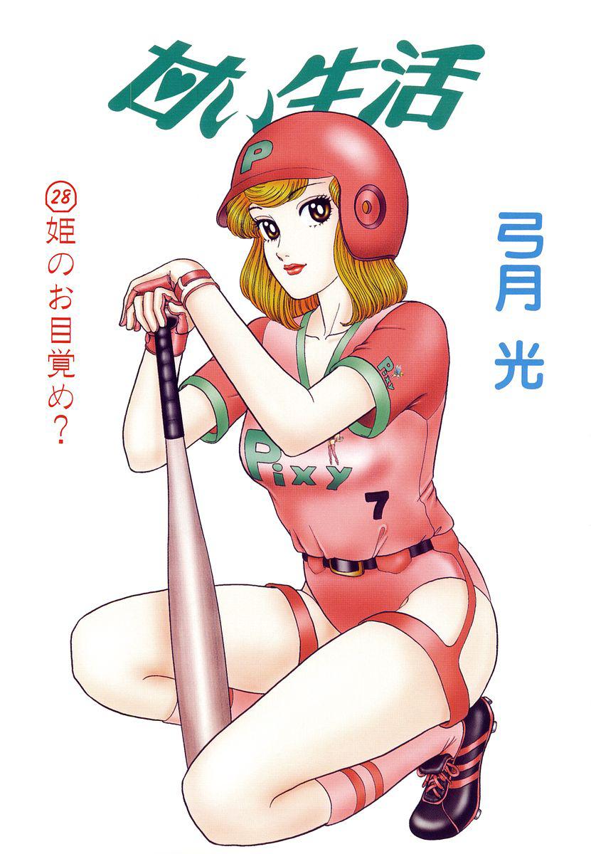 Amai Seikatsu Life 325 5