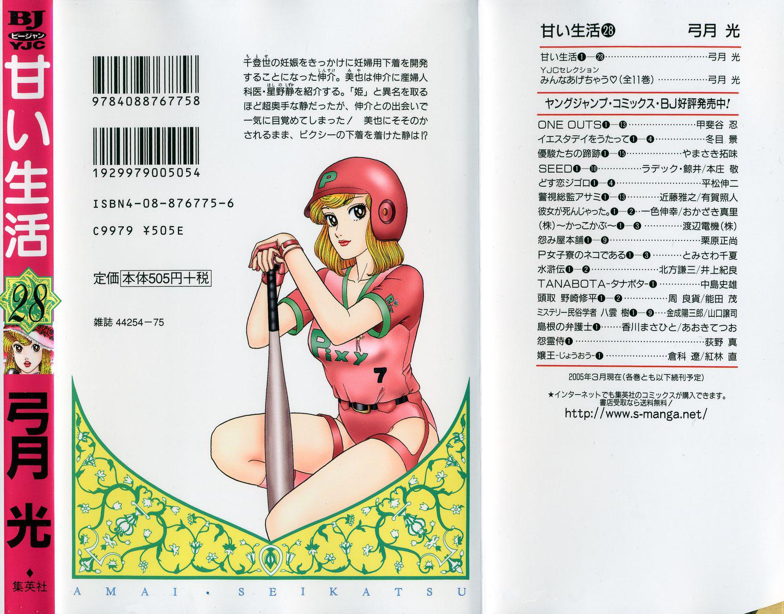 Amai Seikatsu Life 336 23