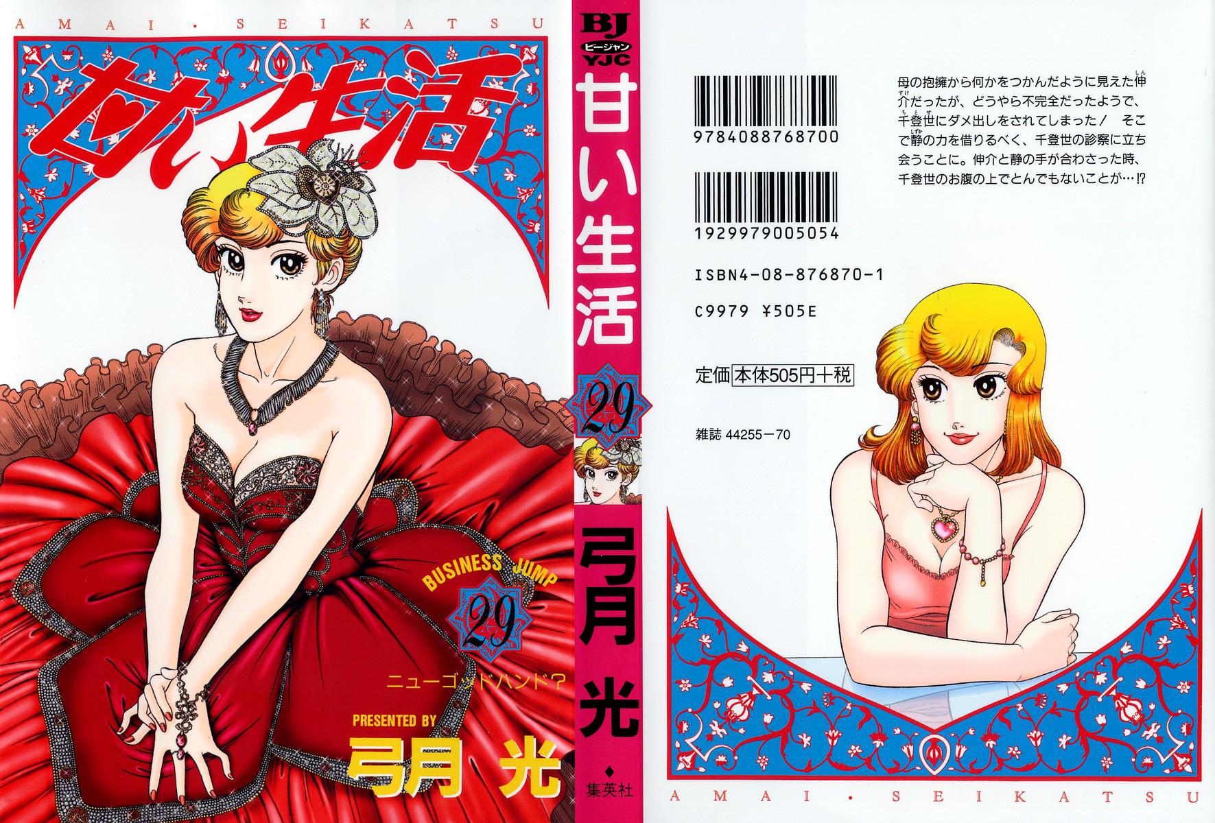 Amai Seikatsu Life 337 2