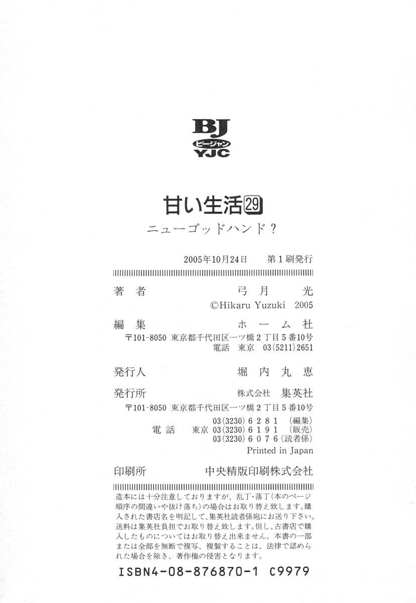 Amai Seikatsu Life 348 19