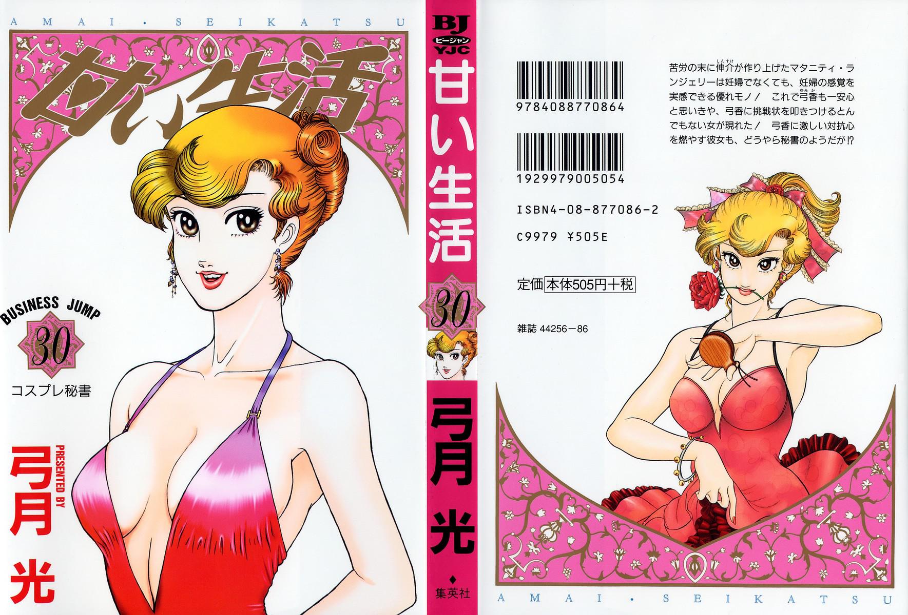 Amai Seikatsu Life 349 2