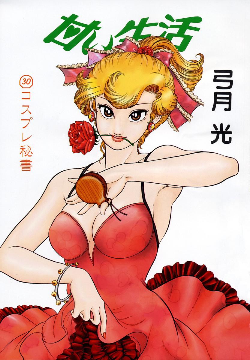 Amai Seikatsu Life 349 5