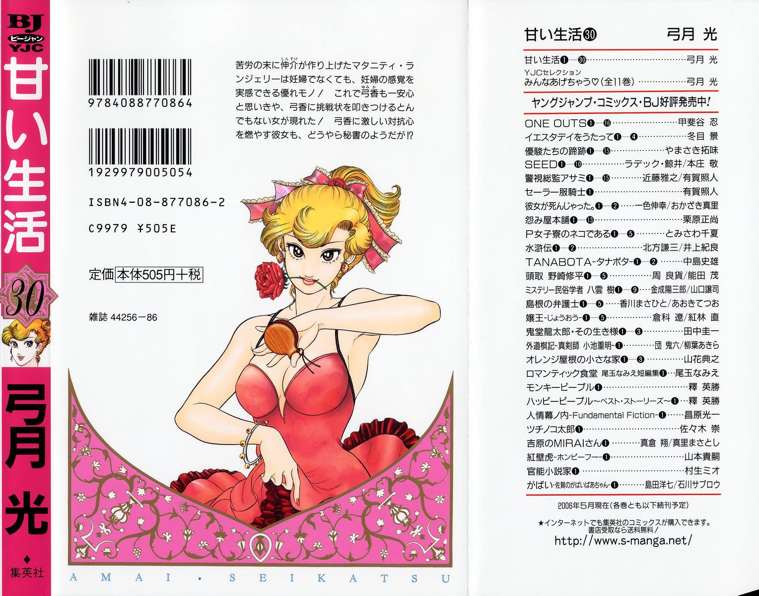 Amai Seikatsu Life 360 22