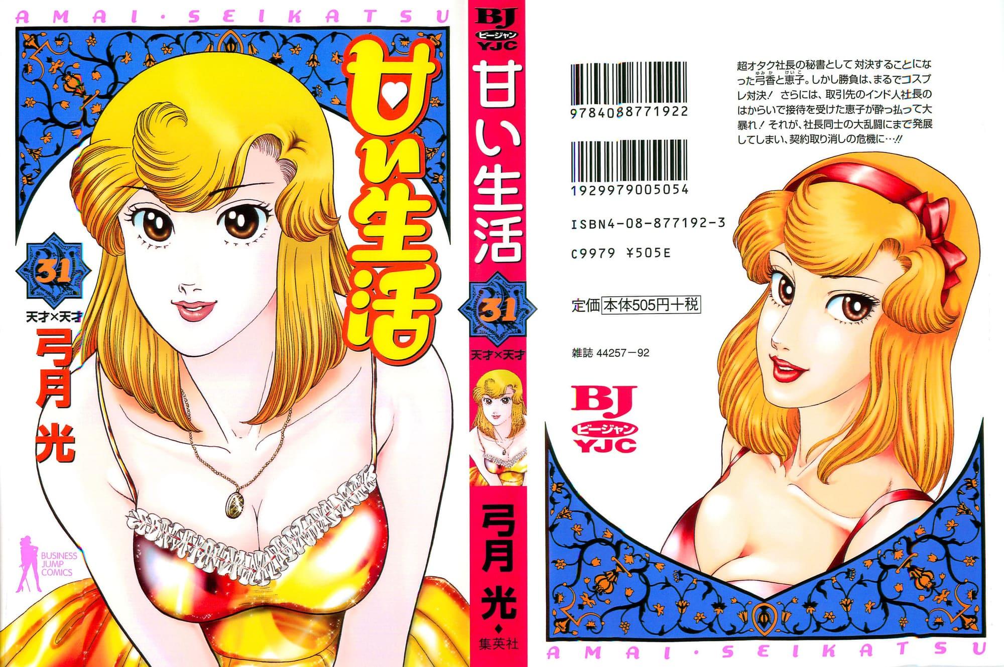 Amai Seikatsu Life 361 25
