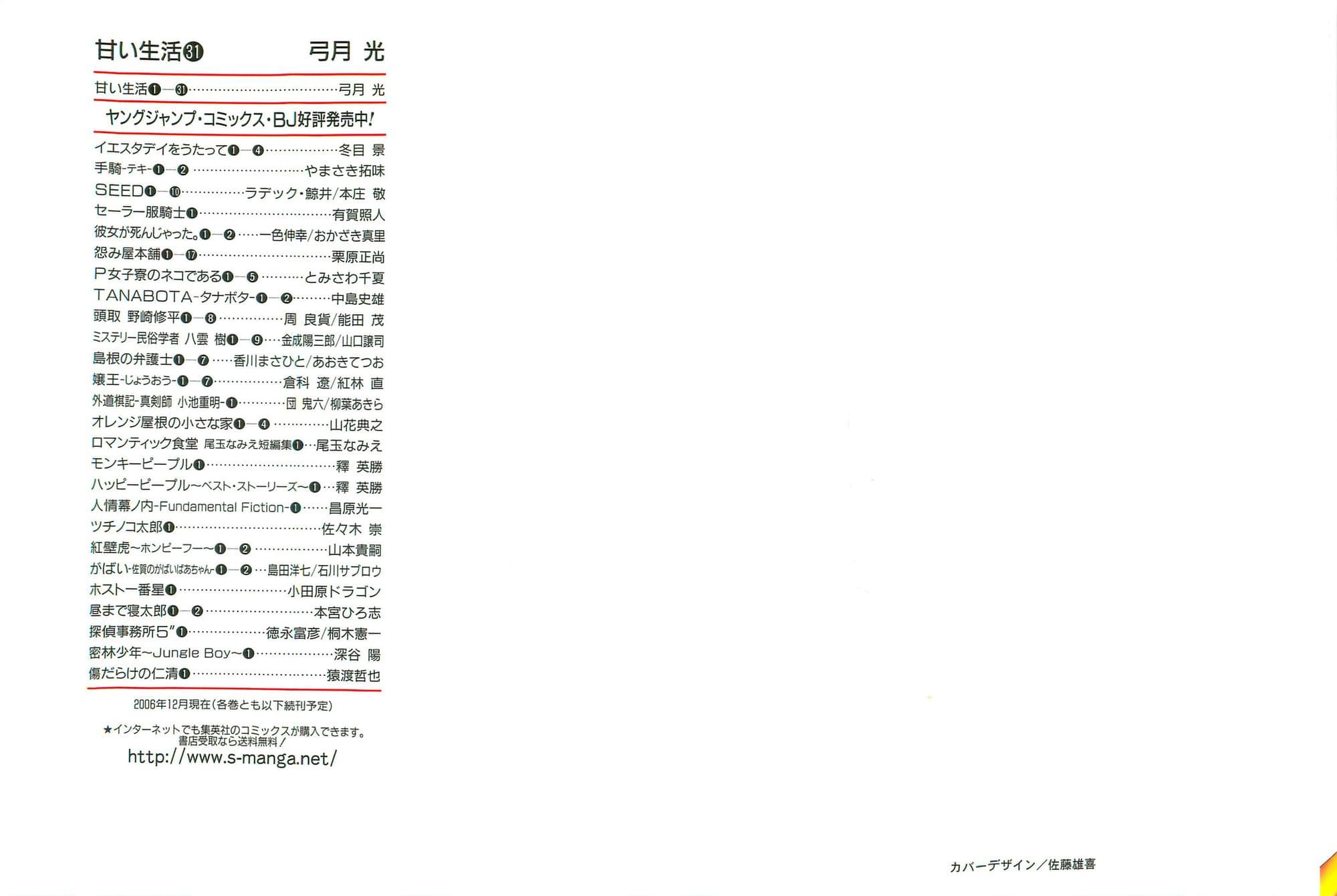 Amai Seikatsu Life 361 26