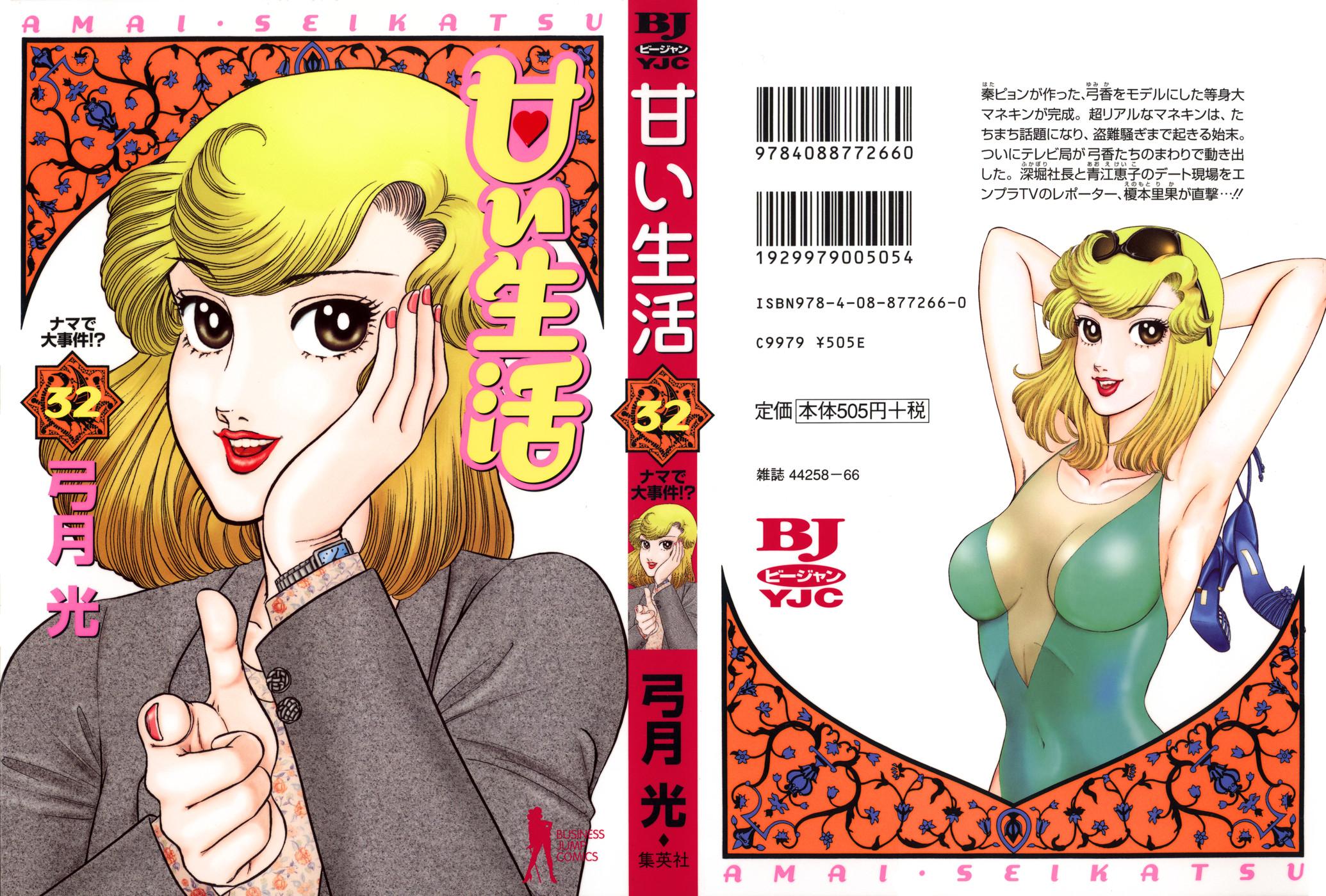 Amai Seikatsu Life 374 2